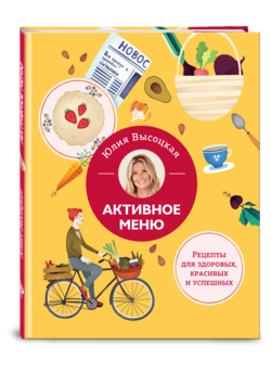 Новая долгожданная книга Юлии Высоцкой!