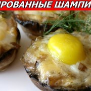 Фаршированные Шампиньоны (грибы) с Перепелиными Яйцами. Очень Вкусный Рецепт