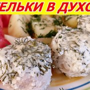 Самые Полезные Тефтели в Духовке! Проще и Вкуснее Не Бывает!!! Лучший рецепт!