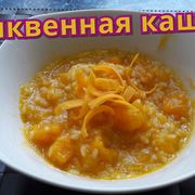 Тыквенная каша на воде с рисом