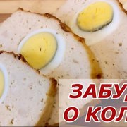 ЗАБУДЬТЕ О КОЛБАСЕ! Мясной хлебец из куриного филе с яйцами!