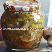 Салат из шампиньонов с перцем, луком, чесноком и укропом