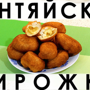 105. Лентяйские пирожки